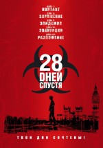 Постер 28 дней спустя / 28 Days Later... (2002)