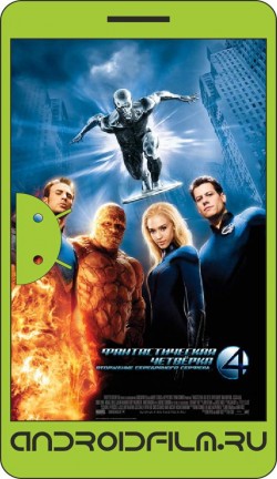 Фантастическая четверка: Вторжение Серебряного серфера / 4: Rise of the Silver Surfer (2007) полная версия онлайн.