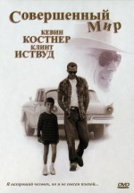 Постер Совершенный мир / A Perfect World (1993)