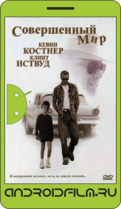 Совершенный мир / A Perfect World (1993) полная версия онлайн.