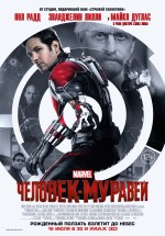 Постер Человек-муравей / Ant-Man (2015)