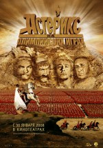 Постер Астерикс на Олимпийских играх / Astérix aux jeux olympiques (2008)