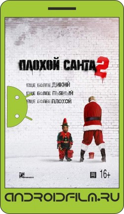 Плохой Санта 2 / Bad Santa 2 (2016) полная версия онлайн.