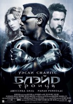Постер Блэйд 3: Троица / Blade: Trinity (2004)