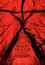 Постер Ведьма из Блэр: Новая глава / Blair Witch (2016)