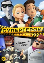 Постер Супергерои / Bling (2016)