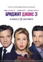 Постер Бриджит Джонс 3 / Bridget Jones's Baby (2016)