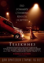 Постер Телекинез / Carrie (2013)