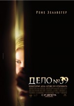 Постер Дело №39 / Case 39 (2007)