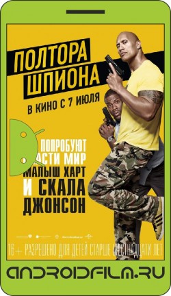 Полтора шпиона / Central Intelligence (2016) полная версия онлайн.