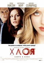 Постер Хлоя / Chloe (2009)