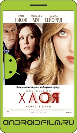Хлоя / Chloe (2009) полная версия онлайн.