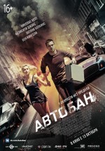 Постер Автобан / Collide (2016)