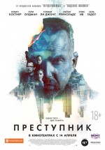 Постер Преступник / Criminal (2016)