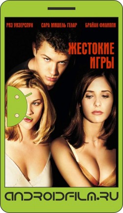 Жестокие игры / Cruel Intentions (1999) полная версия онлайн.