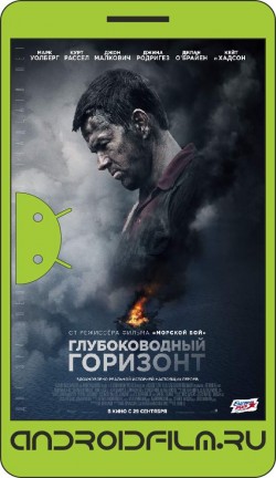 Глубоководный горизонт / Deepwater Horizon (2016) полная версия онлайн.