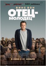 Постер Отец-молодец / Delivery Man (2013)