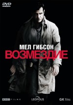 Постер Возмездие / Edge of Darkness (2010)