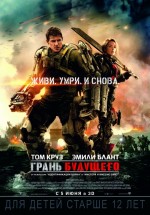 Постер Грань будущего / Edge of Tomorrow (2014)