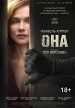 Постер Она / Elle (2016)