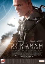 Постер Элизиум: Рай не на Земле / Elysium (2013)