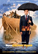 Постер Эван Всемогущий / Evan Almighty (2007)