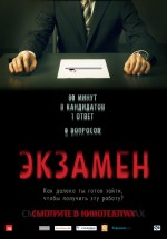 Постер Экзамен / Exam (2009)
