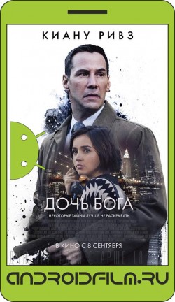 Дочь Бога / Exposed (2015) полная версия онлайн.