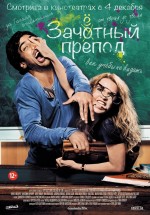 Постер Зачётный препод / Fack ju Göhte (2013)