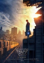 Постер Фантастические твари и где они обитают / Fantastic Beasts and Where to Find Them (2016)