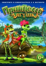 Постер Принцесса-лягушка / Frog Kingdom (2013)