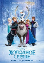 Постер Холодное сердце / Frozen (2013)
