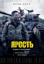 Постер Ярость / Fury (2014)