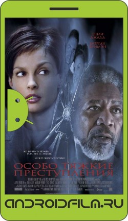 Особо тяжкие преступления / High Crimes (2002) полная версия онлайн.