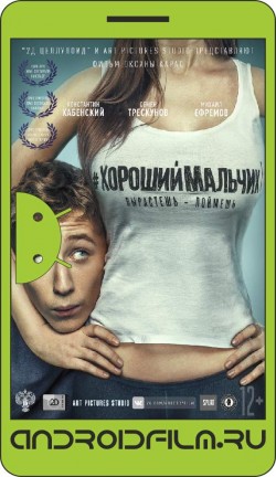 Хороший мальчик (2016) полная версия онлайн.