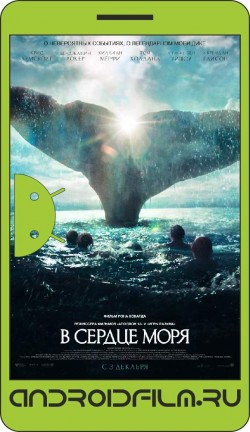 В сердце моря / In the Heart of the Sea (2015) полная версия онлайн.