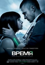 Постер Время / In Time (2011)