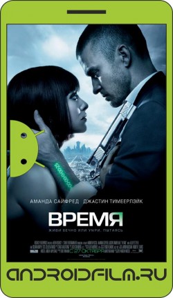Время / In Time (2011) полная версия онлайн.