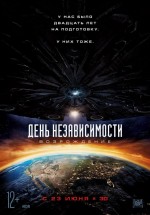 Постер День независимости: Возрождение / Independence Day: Resurgence (2016)