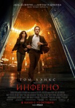 Постер Инферно / Inferno (2016)
