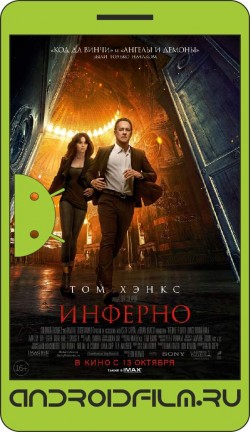 Инферно / Inferno (2016) полная версия онлайн.