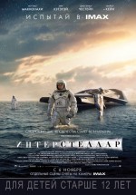 Постер Интерстеллар / Interstellar (2014)
