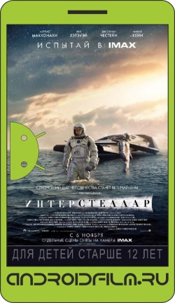 Интерстеллар / Interstellar (2014) полная версия онлайн.