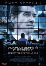 Постер Искусственный интеллект. Доступ неограничен / I.T. (2016)