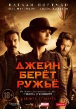 Постер Джейн берет ружье / Jane Got a Gun (2016)