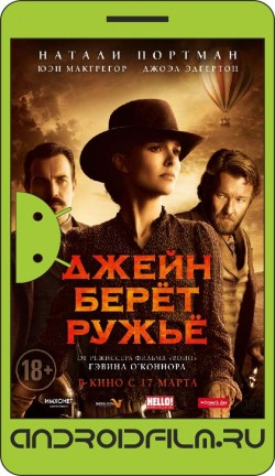 Джейн берет ружье / Jane Got a Gun (2016) полная версия онлайн.