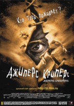 Постер Джиперс Криперс / Jeepers Creepers (2001)