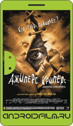 Джиперс Криперс / Jeepers Creepers (2001) полная версия онлайн.