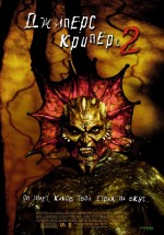 Постер Джиперс Криперс 2 / Jeepers Creepers II (2002)