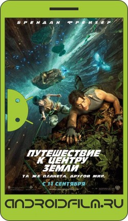 Путешествие к Центру Земли / Journey to the Center of the Earth 3D (2008) полная версия онлайн.